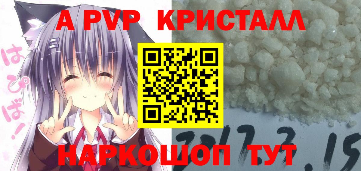 Альфа ПВП кристаллы  Вход с VPN  A PVP кристаллы  Курчалой  A PVP VHQ 