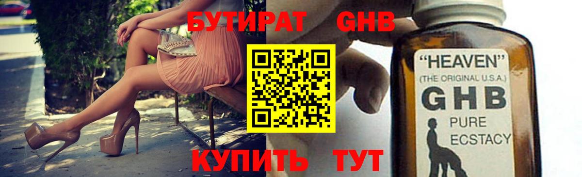 Бутират жидкий экстази Курчалой