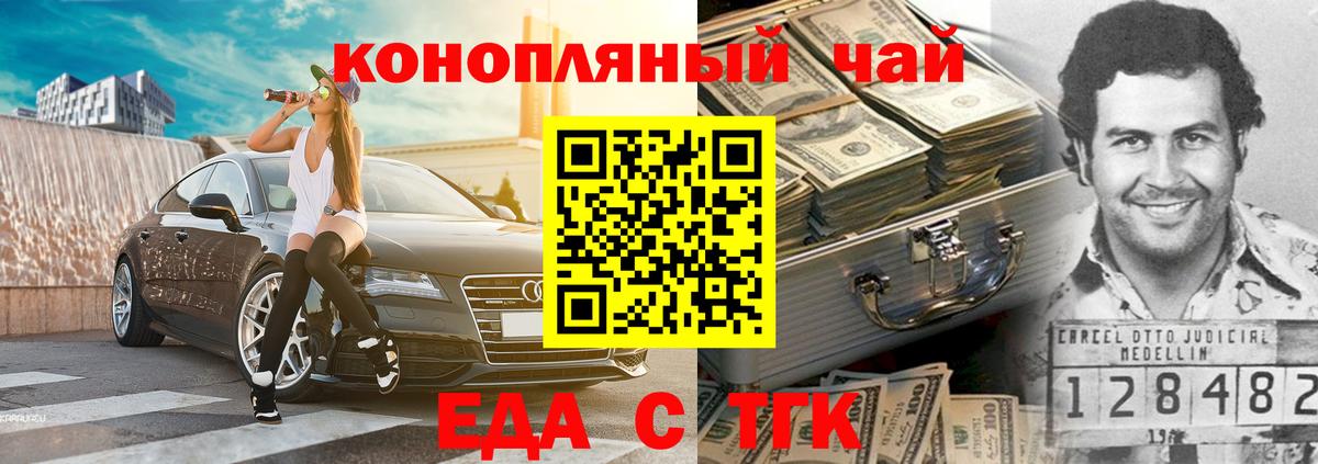 Еда ТГК марихуана  Вход с VPN  Курчалой 