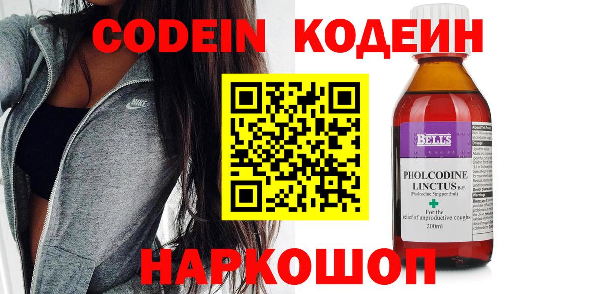 Кодеиновый сироп Lean Purple Drank Курчалой