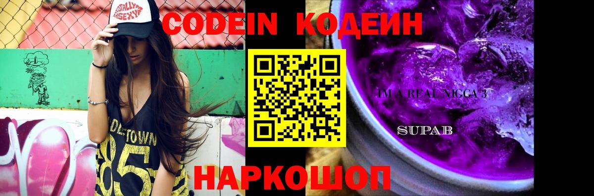 Кодеиновый сироп Lean напиток Lean (лин)  Вход с VPN  Курчалой 