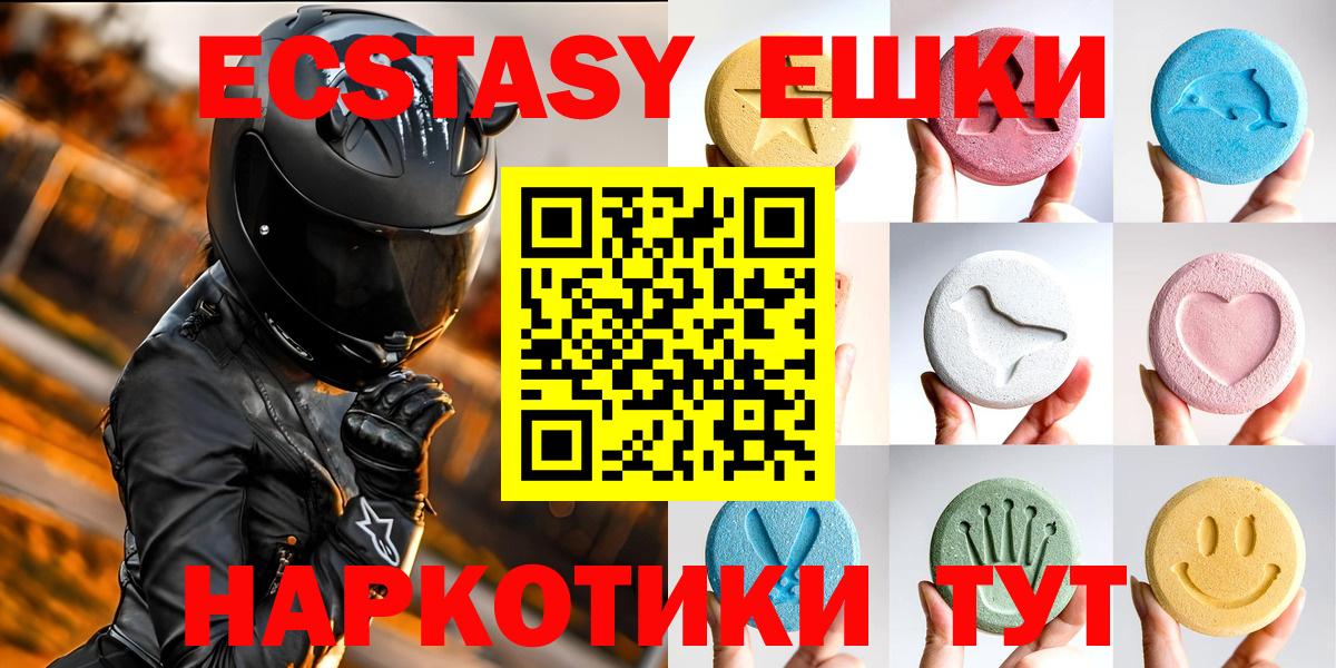 Экстази  ЭКСТАЗИ VHQ  Вход с VPN  Курчалой  Экстази 300 mg 