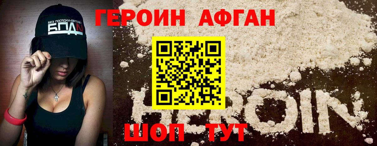 Курчалой  Героин Афган  Вход с VPN 